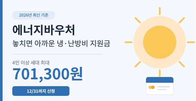 에너지 바우처