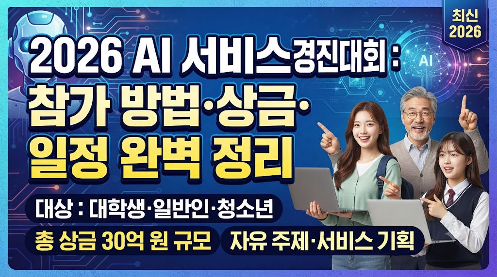 AI 서비스 경진대회