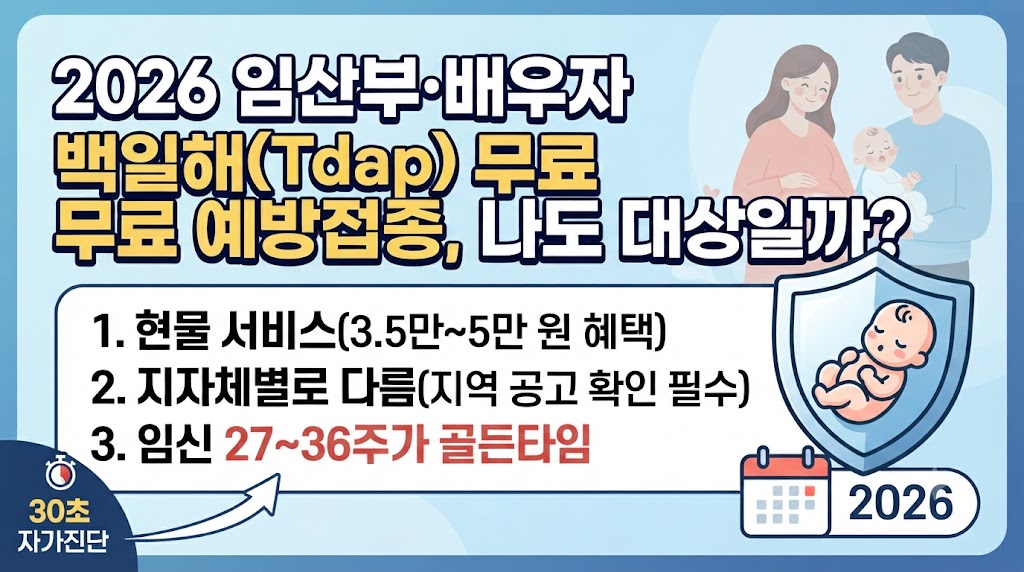 백일해 무료 예방접종